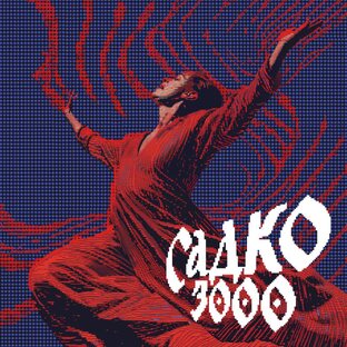 "Садко 3000": новая музыка на русский лад