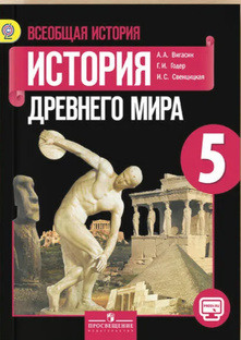 История 5 класс