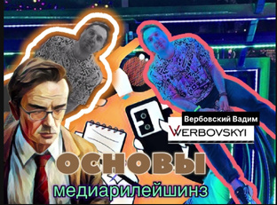 Основы медиарилнйшинз: курс лекций 