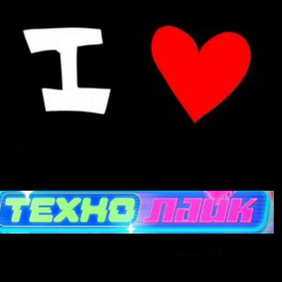 технолайк💗👾