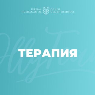 Терапия Olly Team