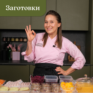 Заготовки на каждый день