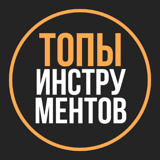 Рейтинги инструментов и т.д.