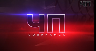 ЧП Соликамск