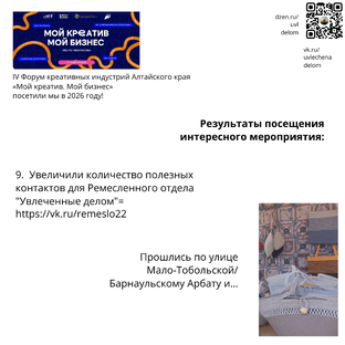IV Креативный форум в Барнауле