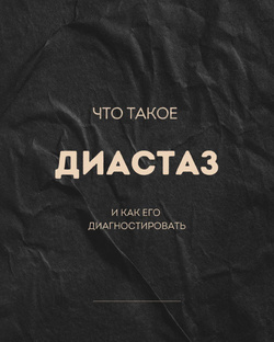 Диастаз