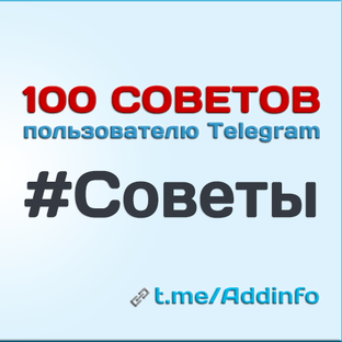 #Советы