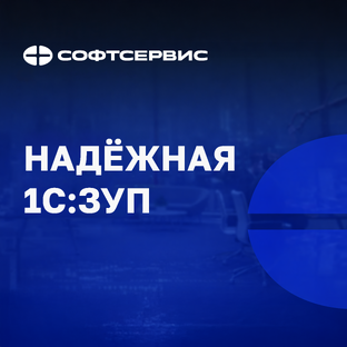 Настройка и обновление 1С:ЗУП