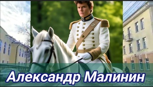 ✅ 2ч Малинин 