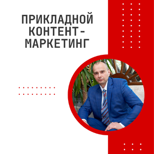 Контент-маркетинг