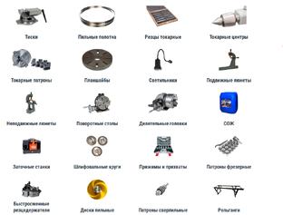 Инструмент и оснастка