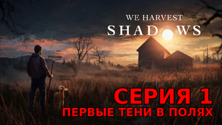 We Harvest Shadows Demo 
