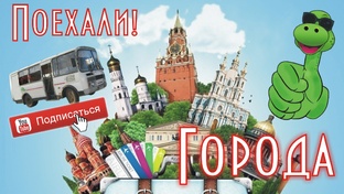 Города