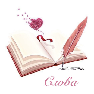 Поэзия и Мудрость 