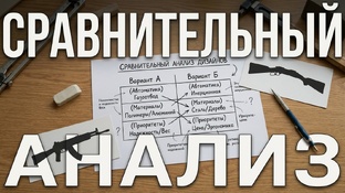 Сравнительный анализ конструкций: Инженерные разборы