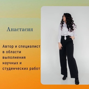 Ася Дипломная