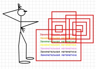 Занимательная математика