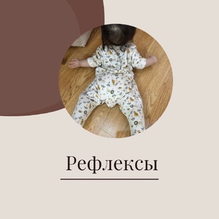 Про рефлексы
