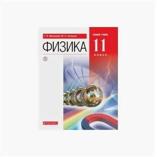физика 11 класс