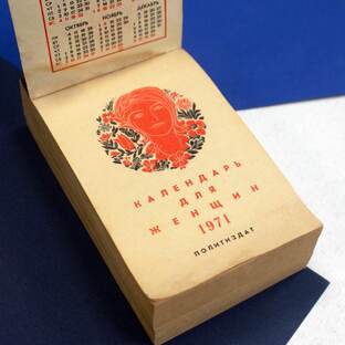 Праздники в календаре и в душе 