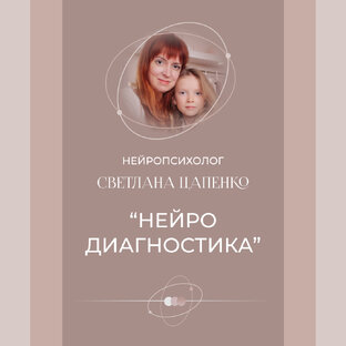 Нейродиагностика