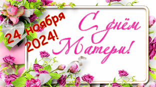 Живые открытки