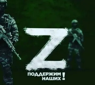 Операция “Z” 