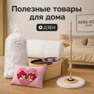 Находки для дома: уют, чистота и комфорт каждый день