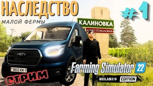 FS22 Калиновка 🎑