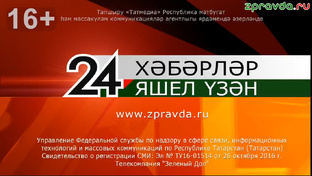 Яшел Узен хэбэрлэре 