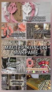 Мастер-классы