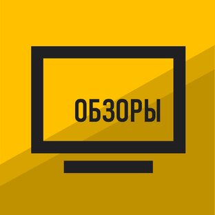 Обзоры фильмов и сериалов
