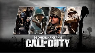 Call of Duty 