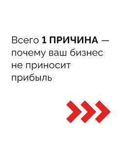 Как увеличить прибыль