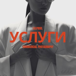 Услуги