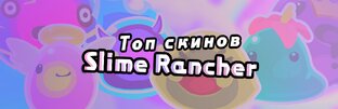Топы