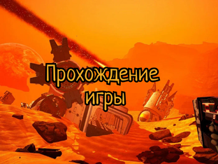 Игры. Planet crafter