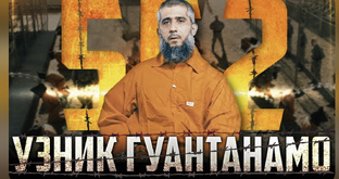 Узник Гуантанамо | Пер. "Голос Истины"