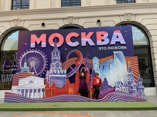 Москва