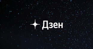 Полезное для Дзен