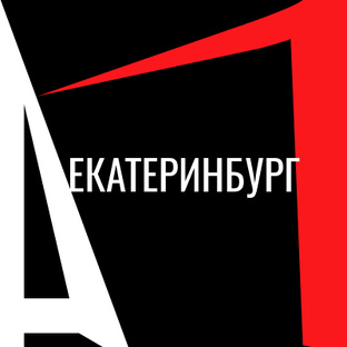 Автосалоны в Екатеринбурге