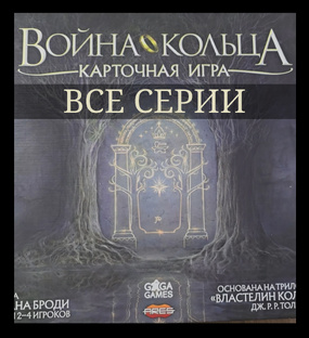 Карточная Война Кольца 