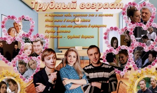Трудный возраст (След)