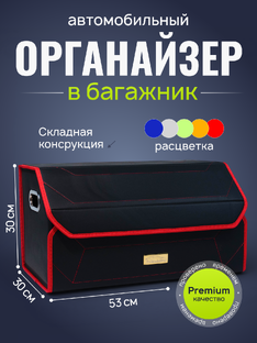 органайзер в багажник автомобиля