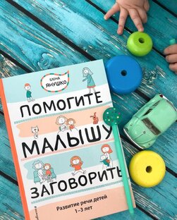 ПОМОГИТЕ МАЛЫШУ ЗАГОВОРИТЬ