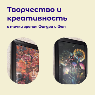 Про творчество и креативность 