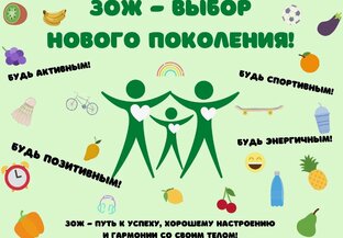 ЗОЖ
