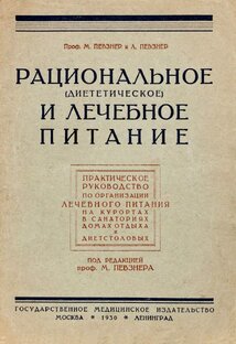 Питание по Певзнеру