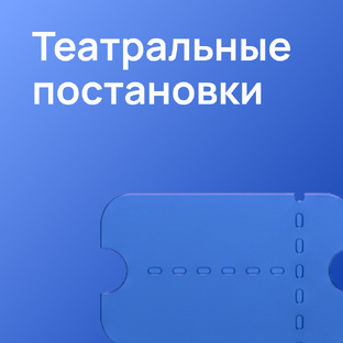 Театр