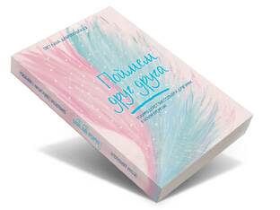 Аудиокнига "Поймем друг друга"